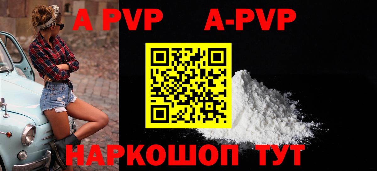 Альфа ПВП крисы CK Воронеж