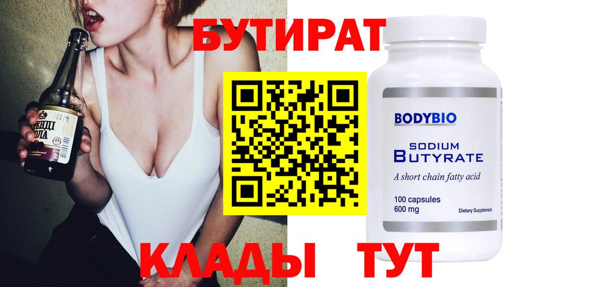 Воронеж  Бутират бутик  Вход с VPN 