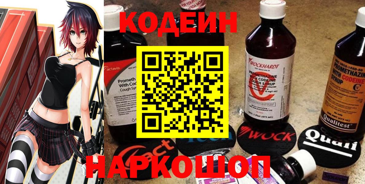 Кодеиновый сироп Lean напиток Lean (лин) Воронеж
