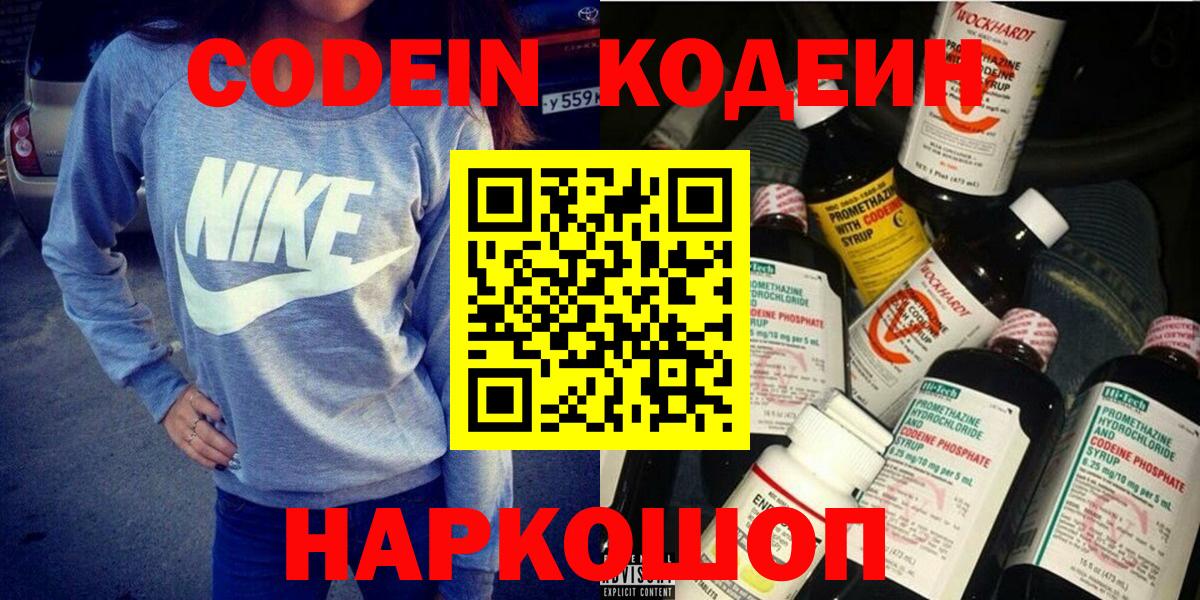 Воронеж  Кодеиновый сироп Lean Purple Drank  Вход с VPN  Кодеиновый сироп Lean Purple Drank 