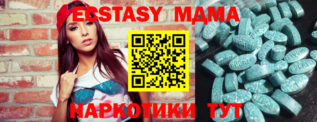 ЭКСТАЗИ 280 MDMA Воронеж