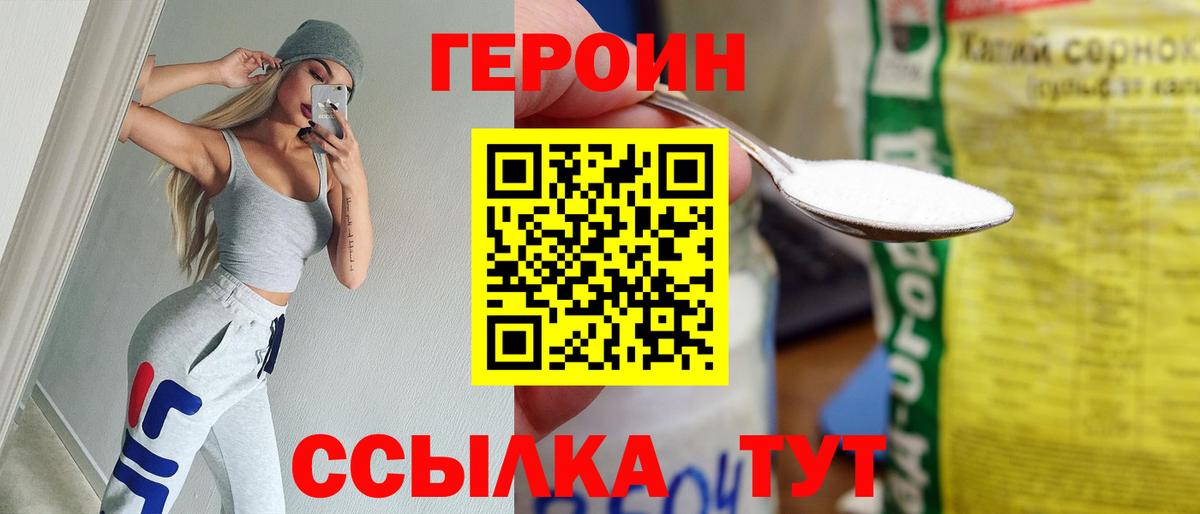 Героин Афган  Вход с VPN  Воронеж 
