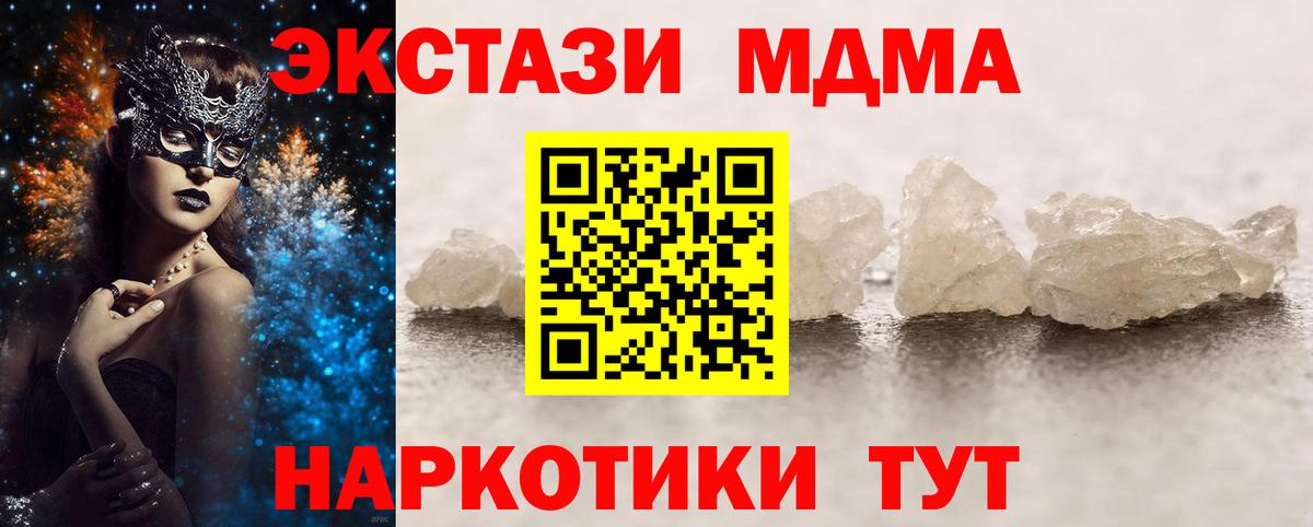 МДМА кристаллы Воронеж