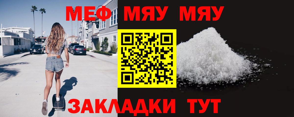 Воронеж  МЕФ кристаллы  МЯУ-МЯУ  МЯУ-МЯУ  МЕФ VHQ  Вход с VPN 