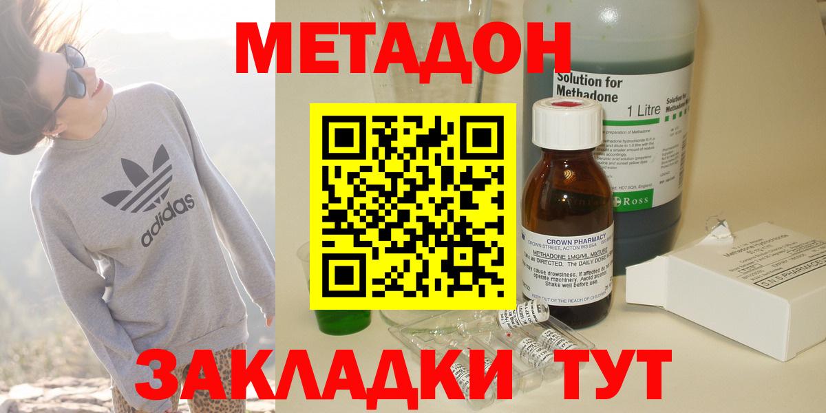 МЕТАДОН methadone Воронеж