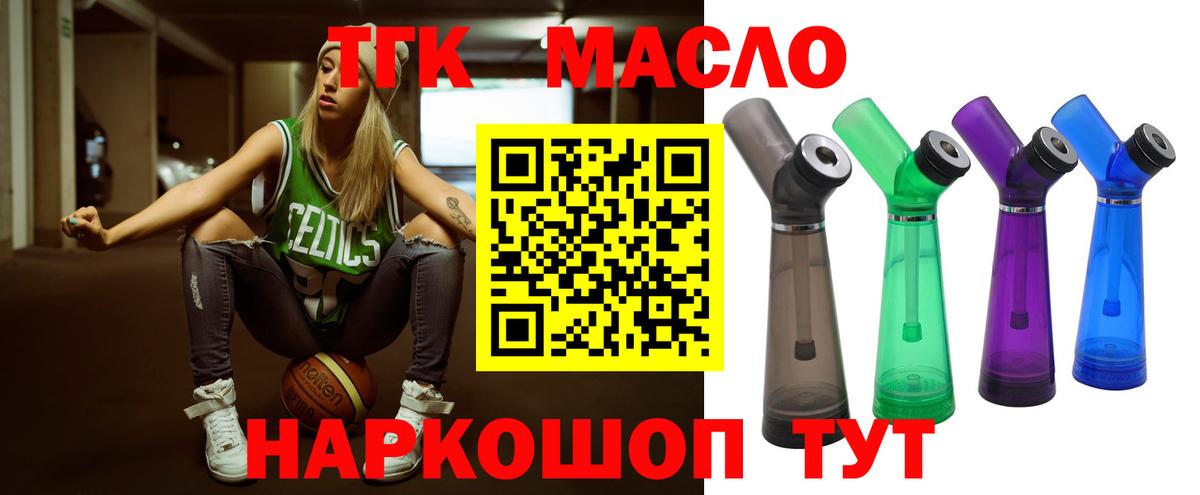 ТГК гашишное масло  купить наркоту  Дистиллят ТГК гашишное масло  Воронеж  Вход с VPN 